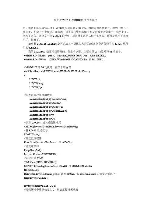 发个STM32的MODBUS主节点程序