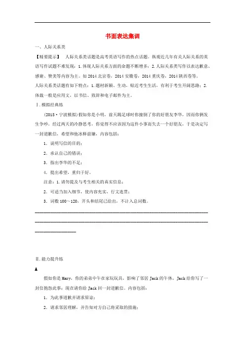 浙江高考英语二轮全程练习 第四部分 写作专项演练 课