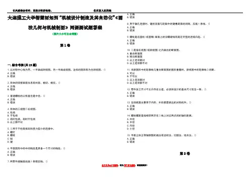 大连理工大学智慧树知到“机械设计制造及其自动化”《画法几何与机械制图》网课测试题答案5