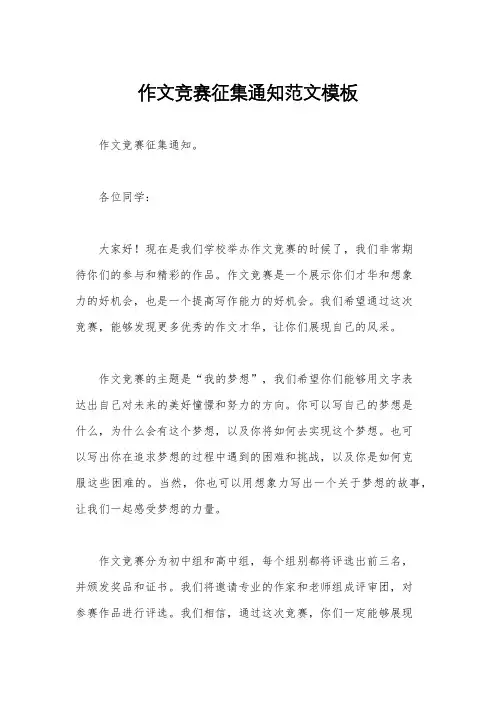 作文竞赛征集通知范文模板