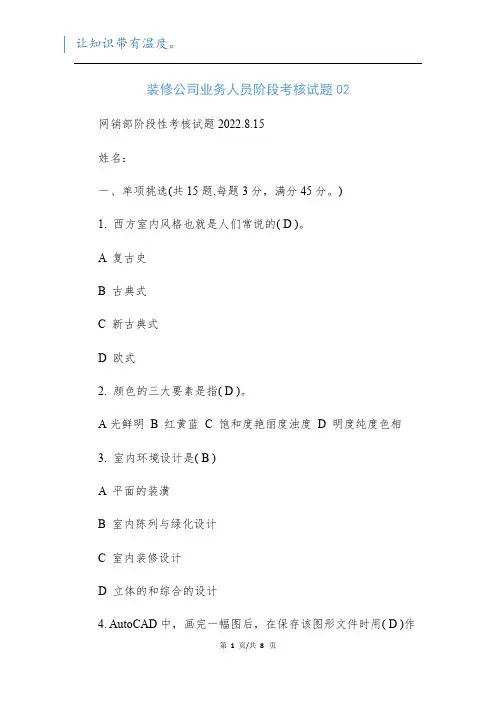 装修公司业务人员阶段考核试题02