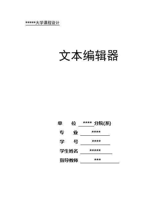 vb课程设计文本编辑器