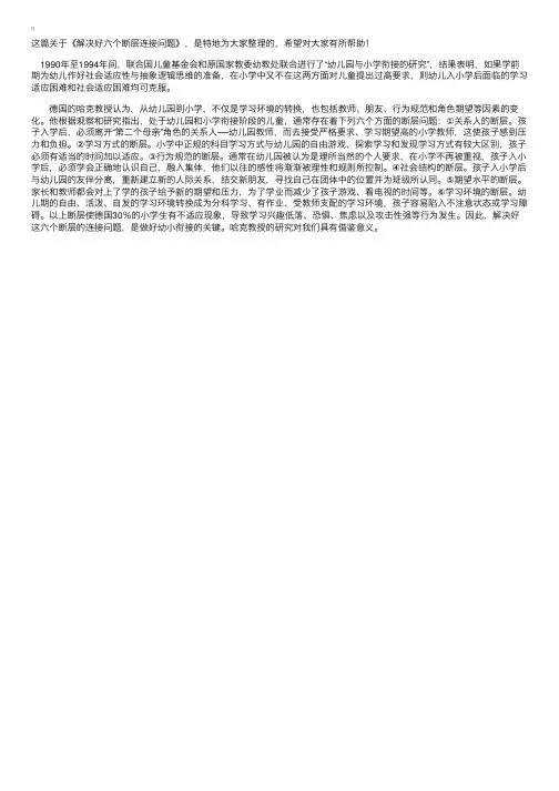 解决好六个断层连接问题