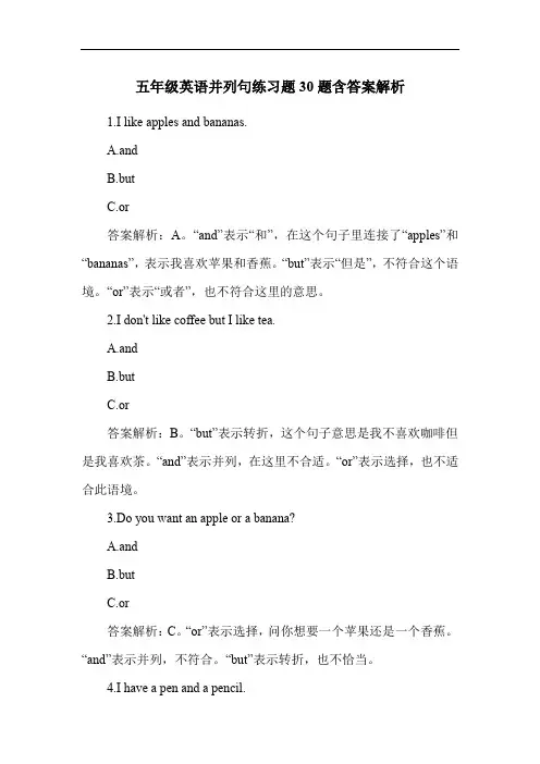 五年级英语并列句练习题30题含答案解析