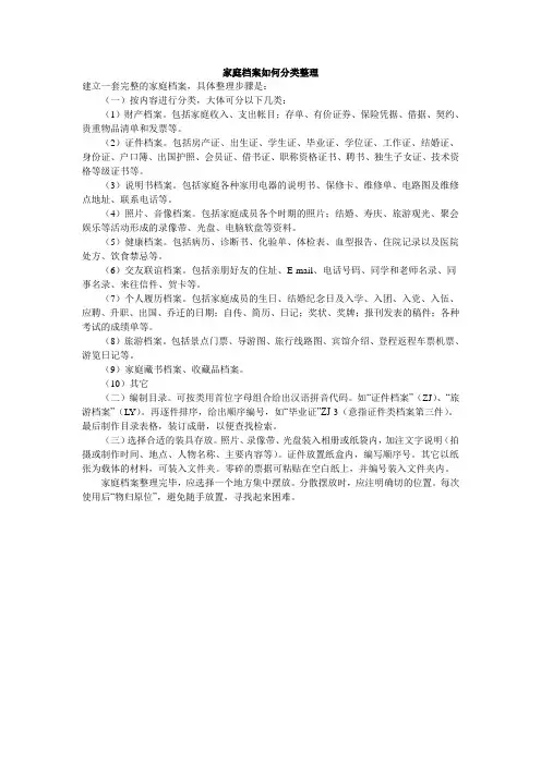 家庭档案如何分类整理