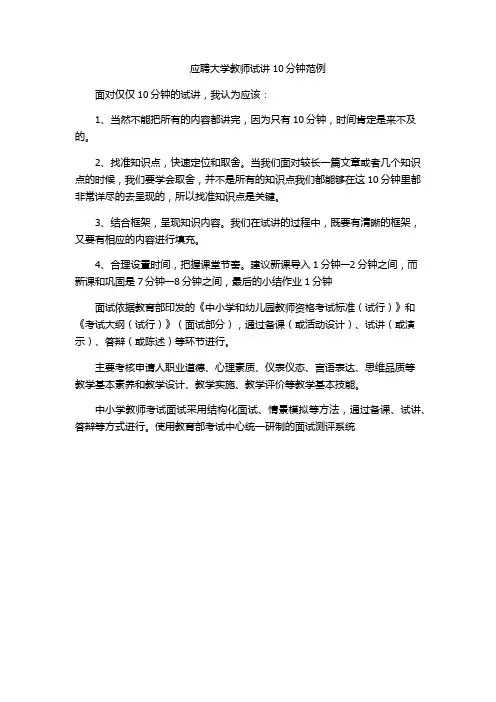 应聘大学教师试讲10分钟范例