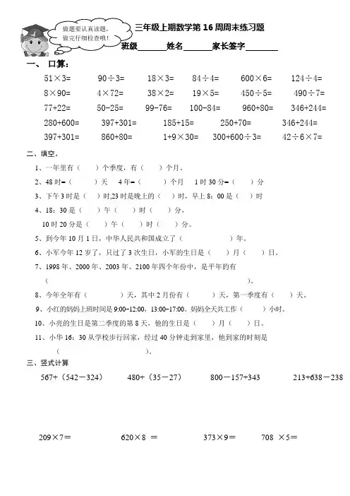 第16周周末作业