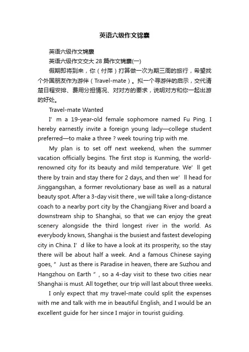 英语六级作文锦囊