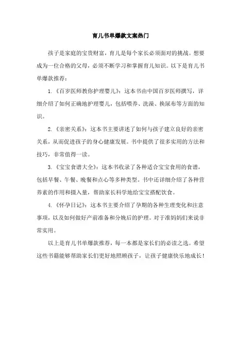 育儿书单爆款文案热门