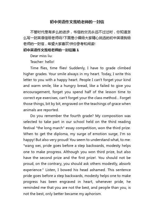 初中英语作文我给老师的一封信