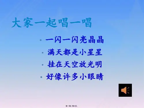 中国二十四节气幻灯片课件