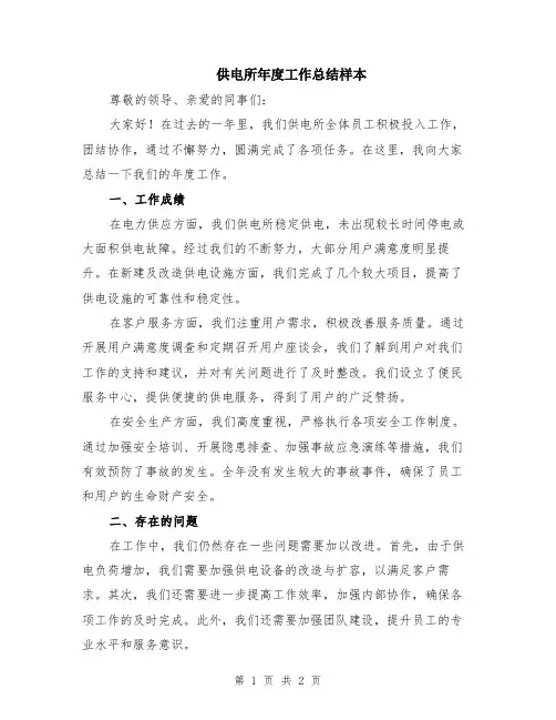 供电所年度工作总结样本