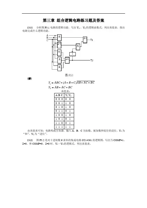 组合逻辑电路练习题及问题详解.
