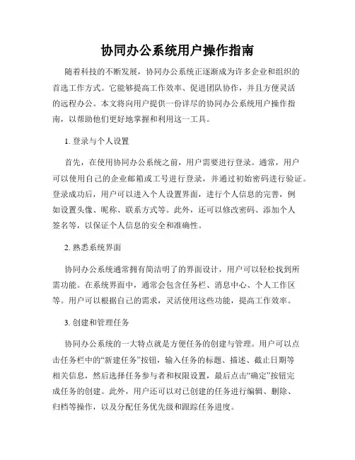协同办公系统用户操作指南