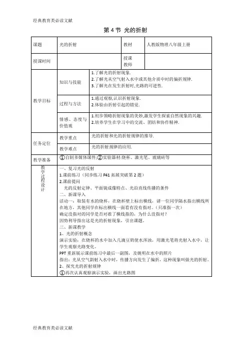 4.4 光的折射教案