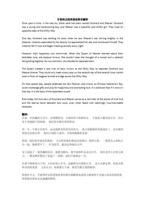 牛郎织女的英语故事含翻译