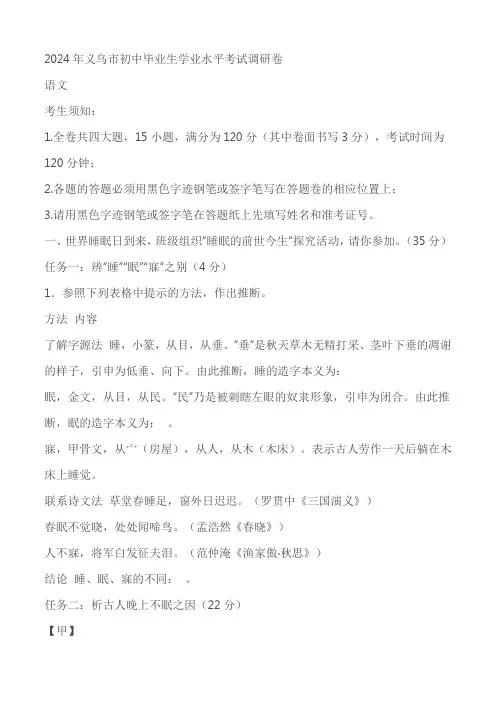 2024年浙江省金华市义乌市中考模拟语文试题(含解析)