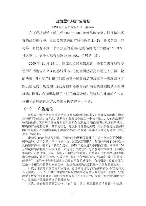 白加黑电视广告赏析