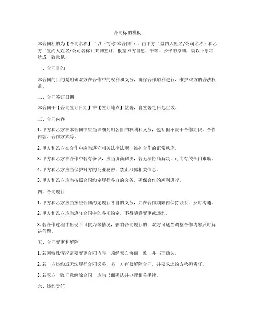 合同标的模板