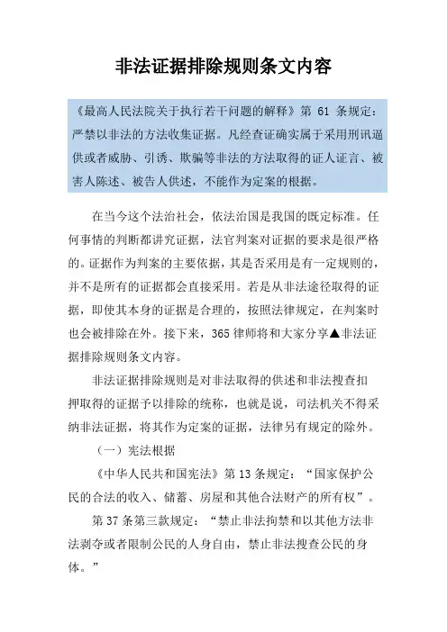 非法证据排除规则条文内容