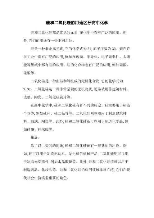 硅和二氧化硅的用途区分高中化学