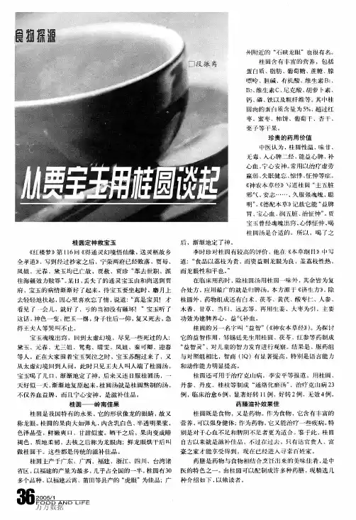 从贾宝玉用桂圆说起