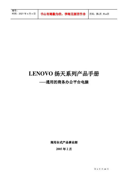 LENOVO扬天系列产品完全手册