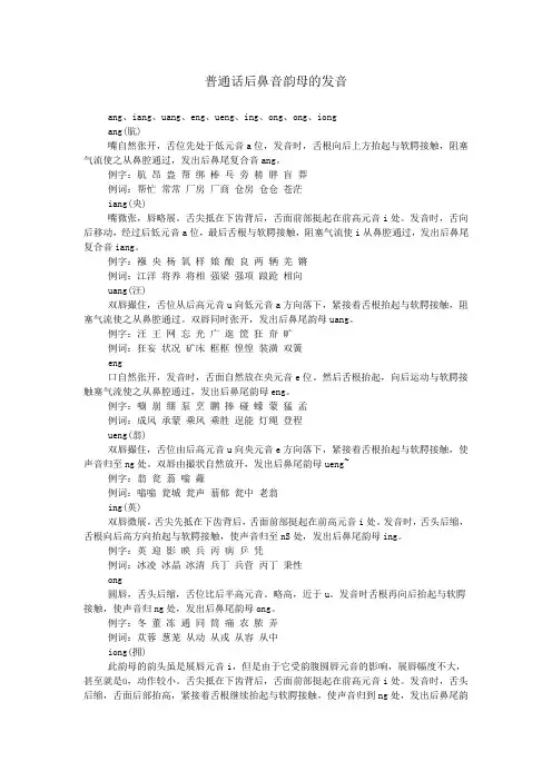 普通话后鼻音韵母的发音