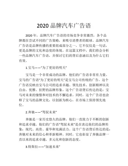 2020品牌汽车广告语