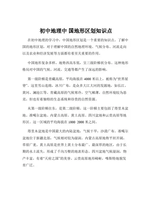 初中地理中 国地形区划知识点