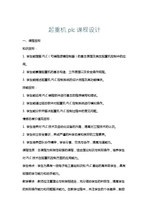 起重机plc课程设计