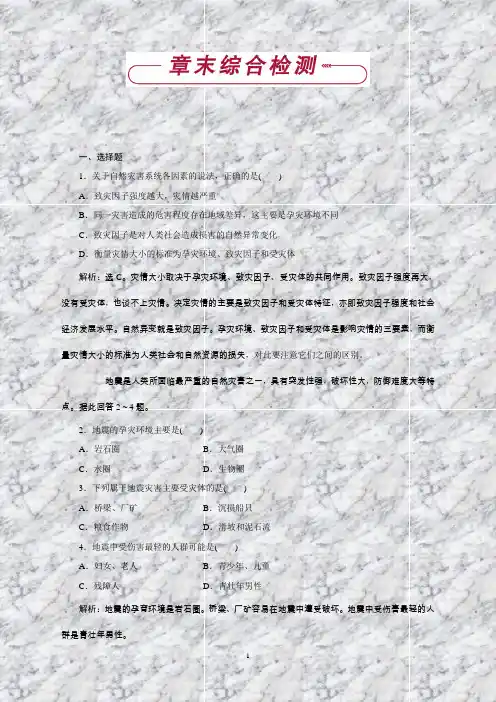 高二下学期地理(人教版选修5)第一章章末综合检测Word版含答案