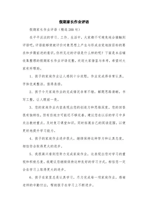 假期家长作业评语