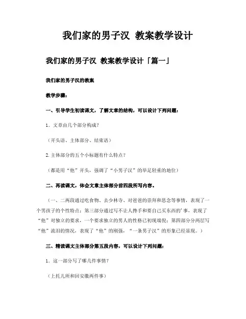 我们家的男子汉教案教学设计