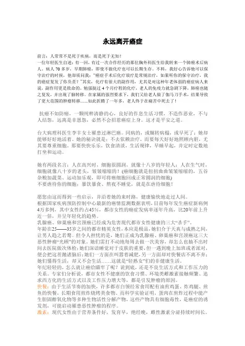 永远离开癌症