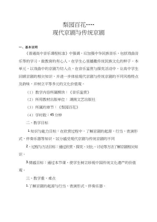 高中音乐《国粹京剧》优质教案、教学设计