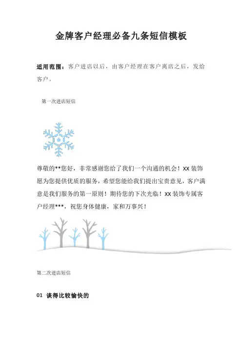 金牌客户经理必备九条短信模板