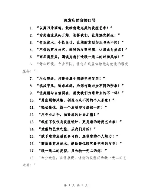 理发店的宣传口号