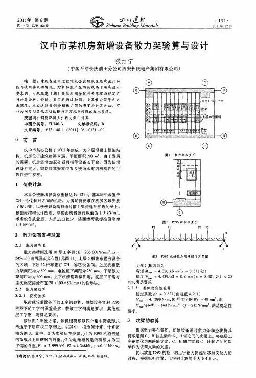 汉中市某机房新增设备散力架验算与设计