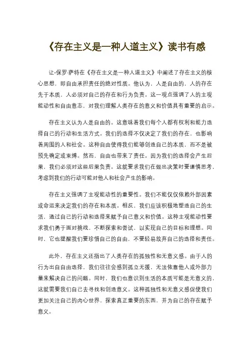 《存在主义是一种人道主义》读书有感