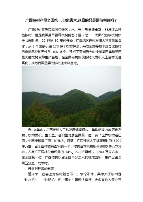 广西桉树产量全国第一,但危害大,这真的只是眼前利益吗？