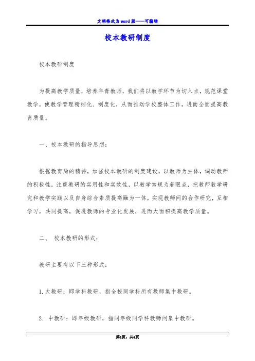 校本教研制度