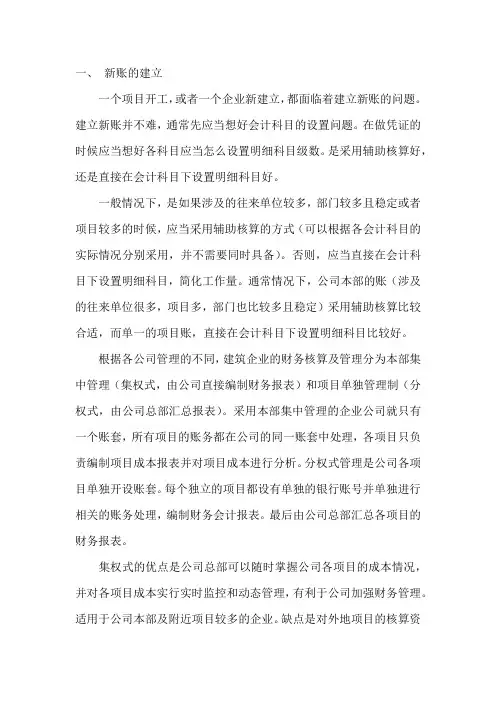 建筑行业会计科目及设置