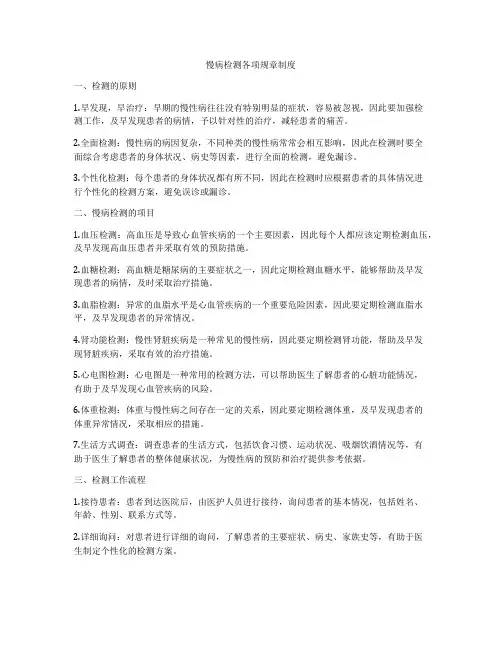 慢病检测各项规章制度