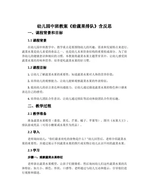 幼儿园中班教案《给蔬果排队》含反思
