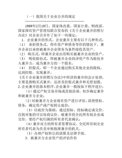 我国关于企业合并的规定