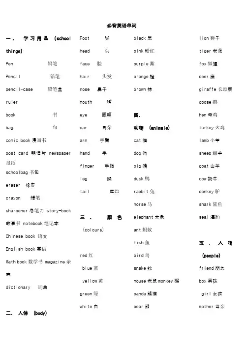 中考必背英语单词
