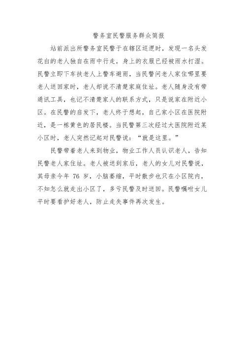 警务室民警服务群众简报