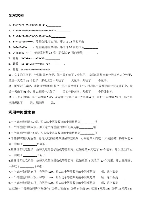 奥数题库(三年级)等差数列2求和