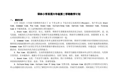 译林小学英语六年级下册教学计划